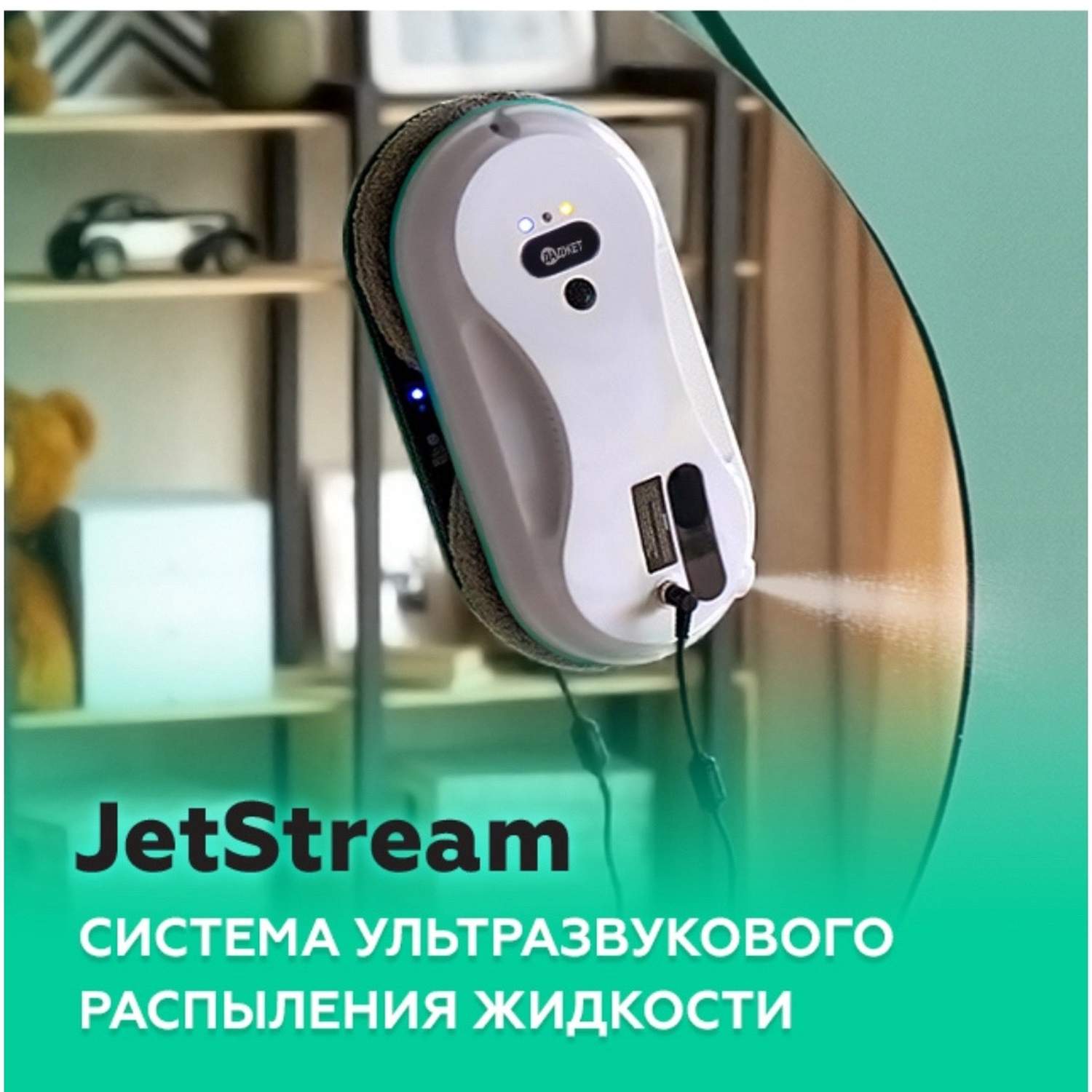 Робот для мойки окон Даджет dBot W200