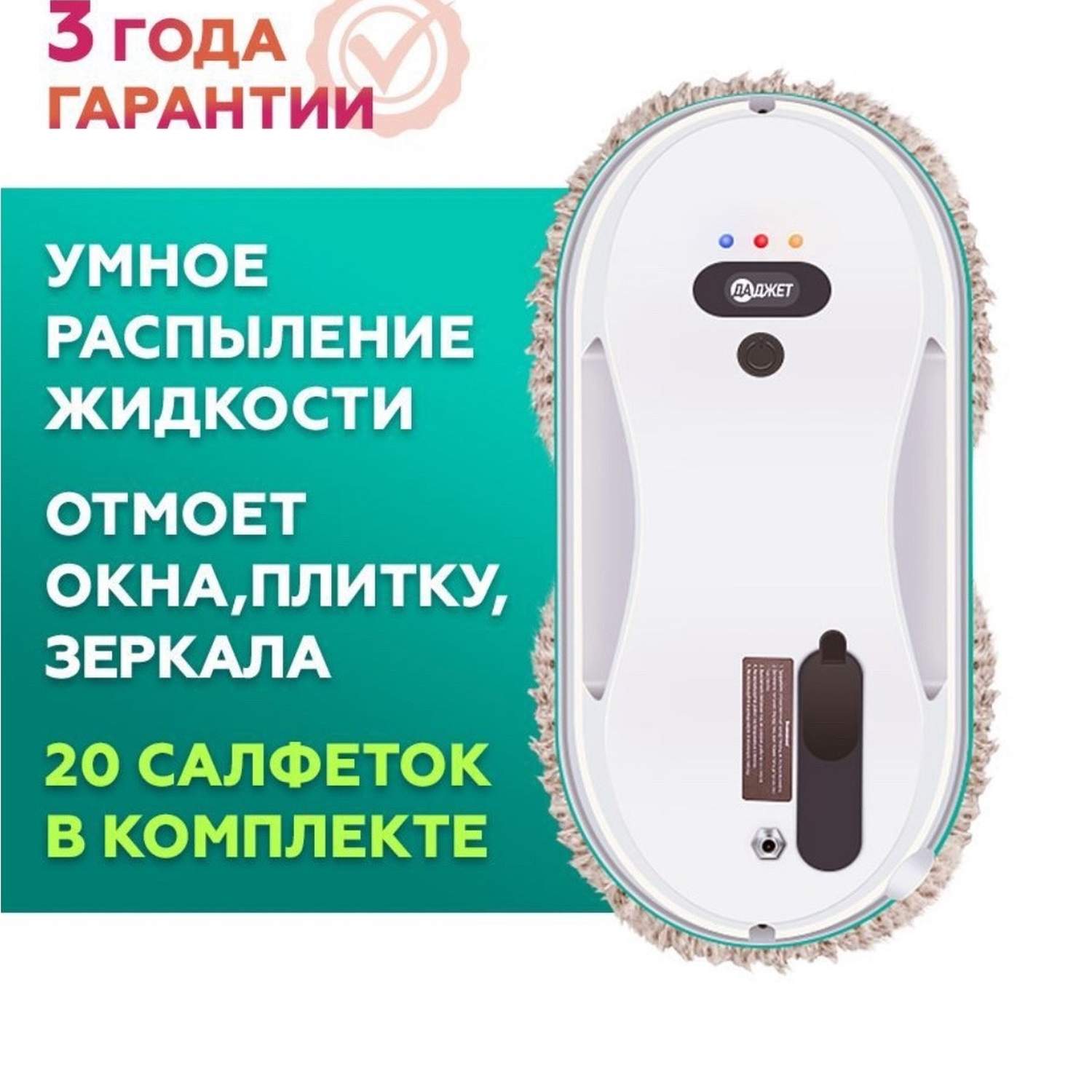 Робот для мойки окон Даджет dBot W200